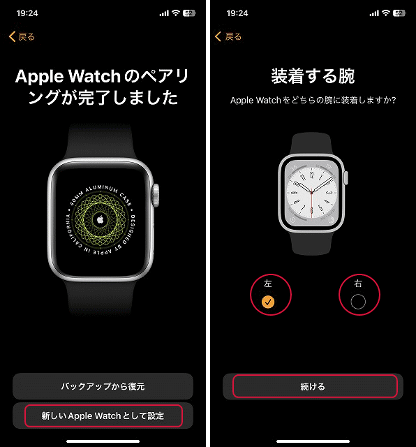 新しいApple Watchとして設定