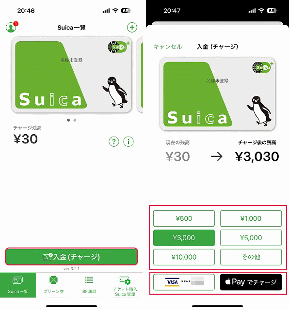 「Suica」アプリにチャージする