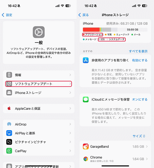 iPhoneストレージを確認する