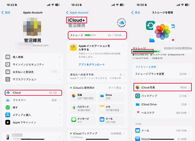 iCloudストレージを確認する