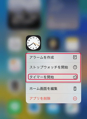 「時計」アプリのクイックアクション