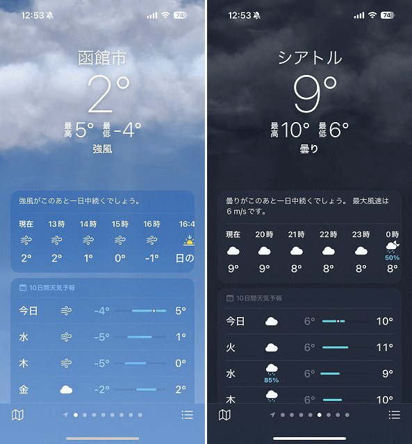 「天気」アプリを起動