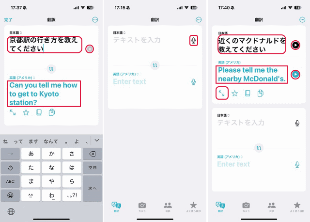 「翻訳」アプリの使い方