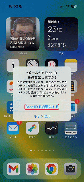 Face IDを必要にする