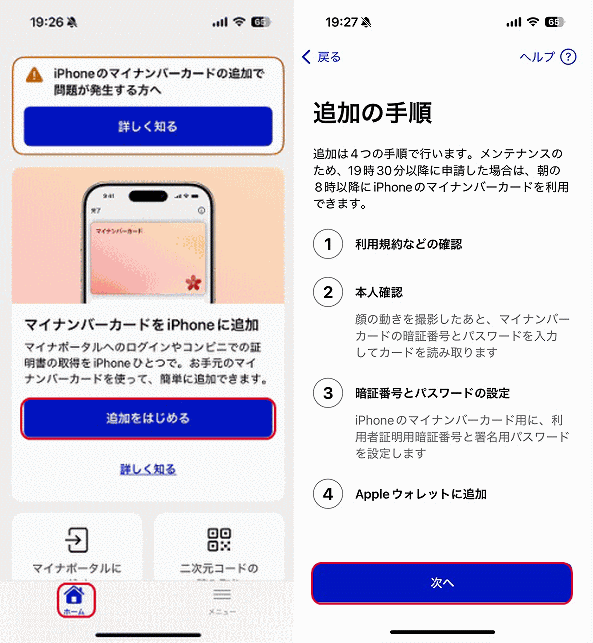 マイナポータルアプリを起動