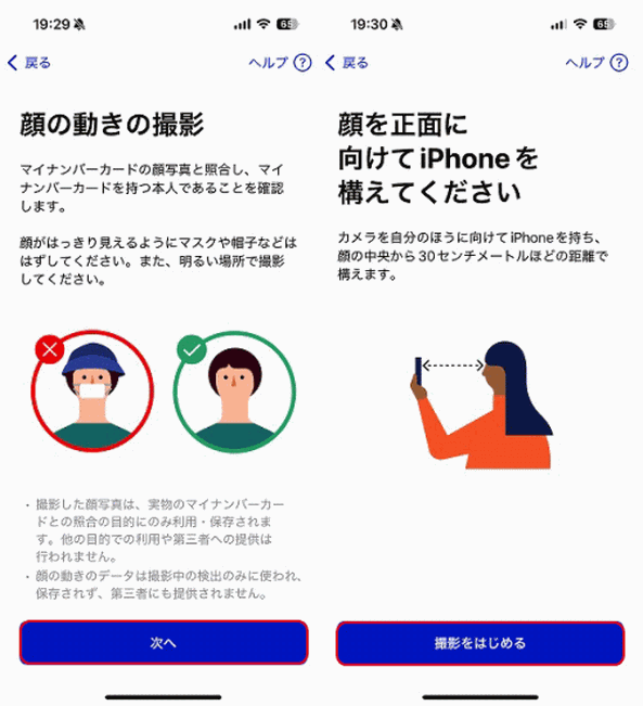 「撮影をはじめる」をタップ
