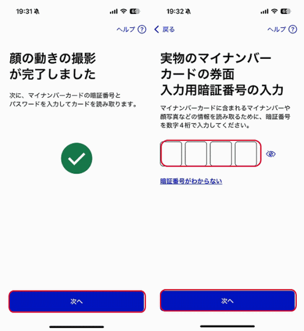 マイナンバーカードの4桁の暗証番号を入力