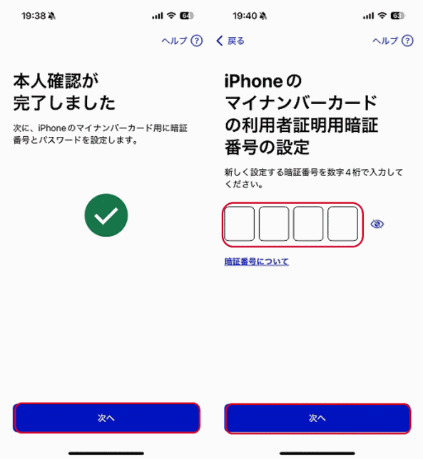 利用者証明用暗証番号（4桁）を設定