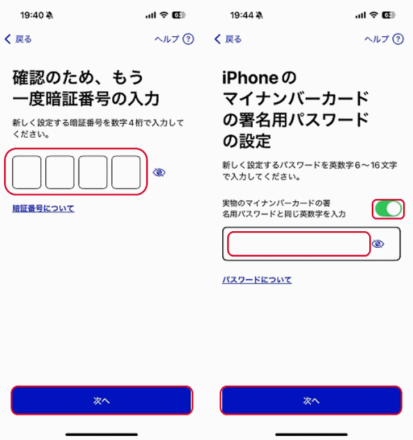 署名用パスワードの設定
