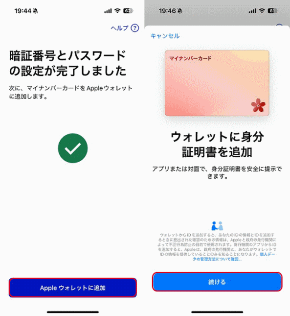 「Appleウォレットに追加」をタップ