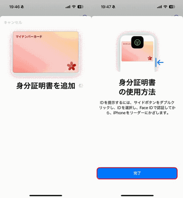 「身分証明書を追加」の処理が完了